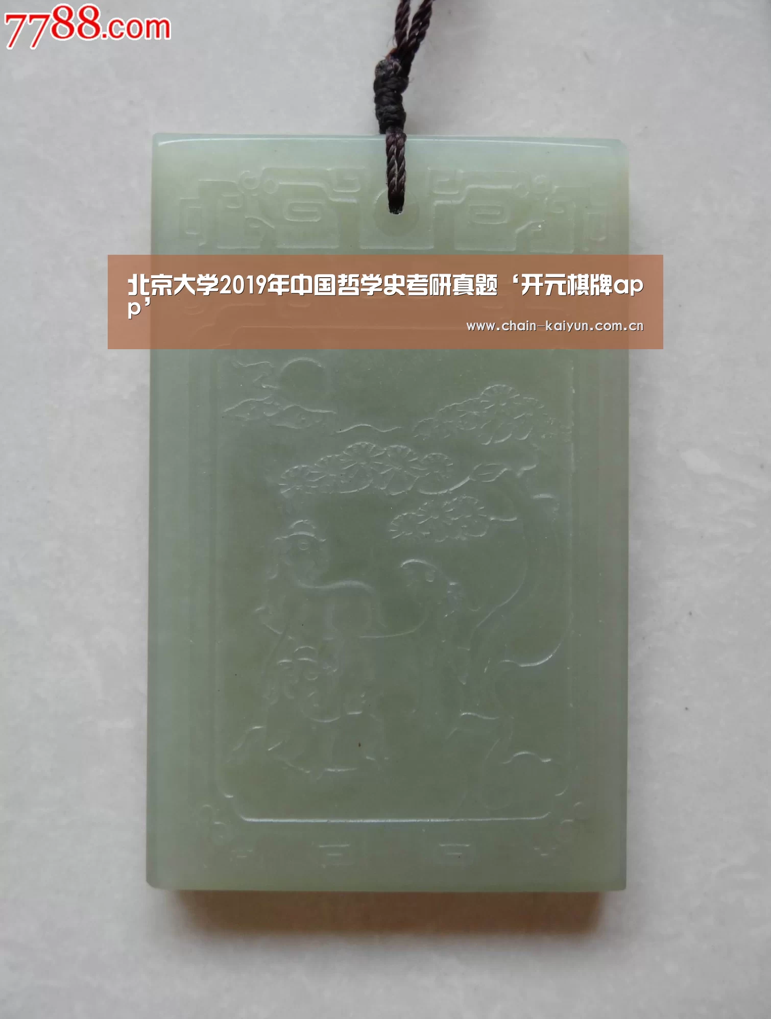 北京大学2019年中国哲学史考研真题‘开元棋牌app’(图3) 开元棋牌电脑版