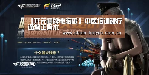 【开元棋牌电脑版】中医培训罐疗通督正骨术(图1) 开元棋牌电脑版