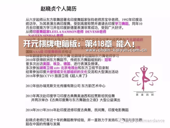 开元棋牌电脑版:第418章 能人!(图2) 开云