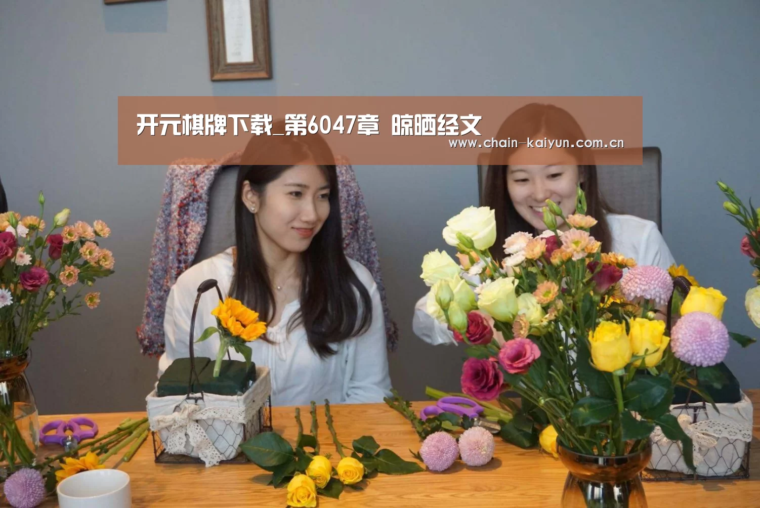 开元棋牌下载_第6047章 晾晒经文(图3) 开云