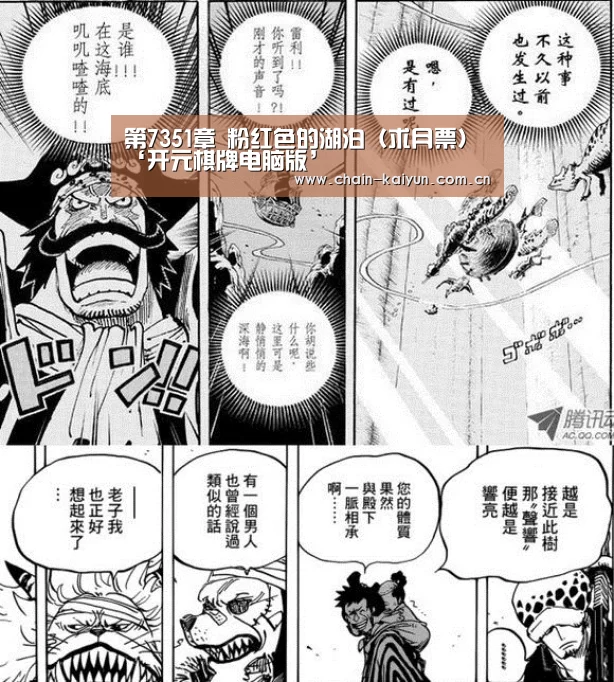 第7351章 粉红色的湖泊(求月票)‘开元棋牌电脑版’(图1) 开元棋牌下载