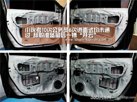 小伙考10次公务员6次进面试均未通过 辞职准备最后一搏“开云”(图1) 开云