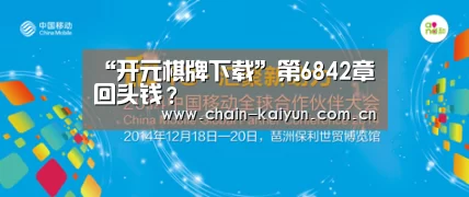 “开元棋牌下载”第6842章 回头钱?(图2) 开云